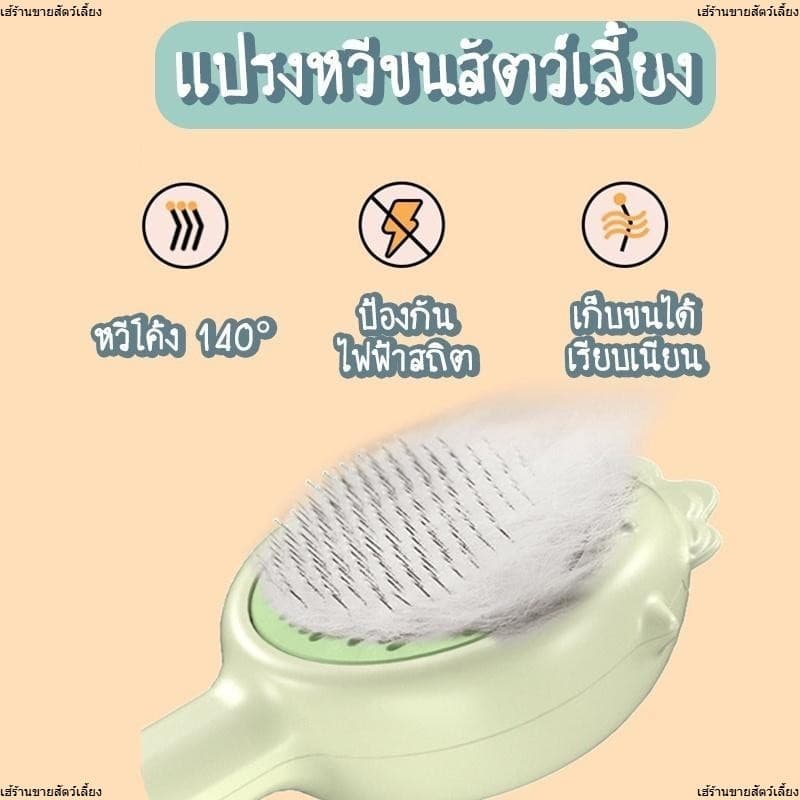 แปรงหวีขนสัตว์ แบบใหม่ มีปุ่มดันขนออก หวีแปรงขนสัตว์เลี้ยง ทำความสะอาดง่าย แบบหมุด รูปที่ 4