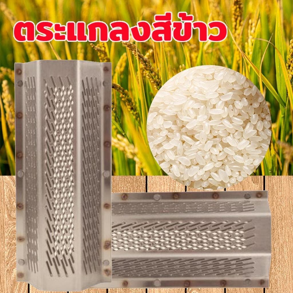 ตะแกรง สีข้าวสแตนเลสแท้ 5 หมุด ตะแกรง6เหลี่ยม ขนาด1.2 มิล ตะแกรงเครื่องสีข้าวขนาดเล็ก รูปที่ 3