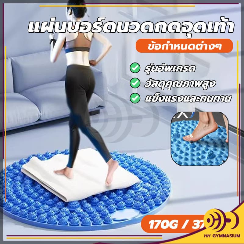 เครื่องนวดเท้า แผ่นบอร์ดนวดกดจุดเท้า ยึดเกาะพื้นได้ดี บริการกล้ามเนื้อเท้า ไม่ลื่น ใช้นวดผ่อนคลาย HH รูปที่ 4