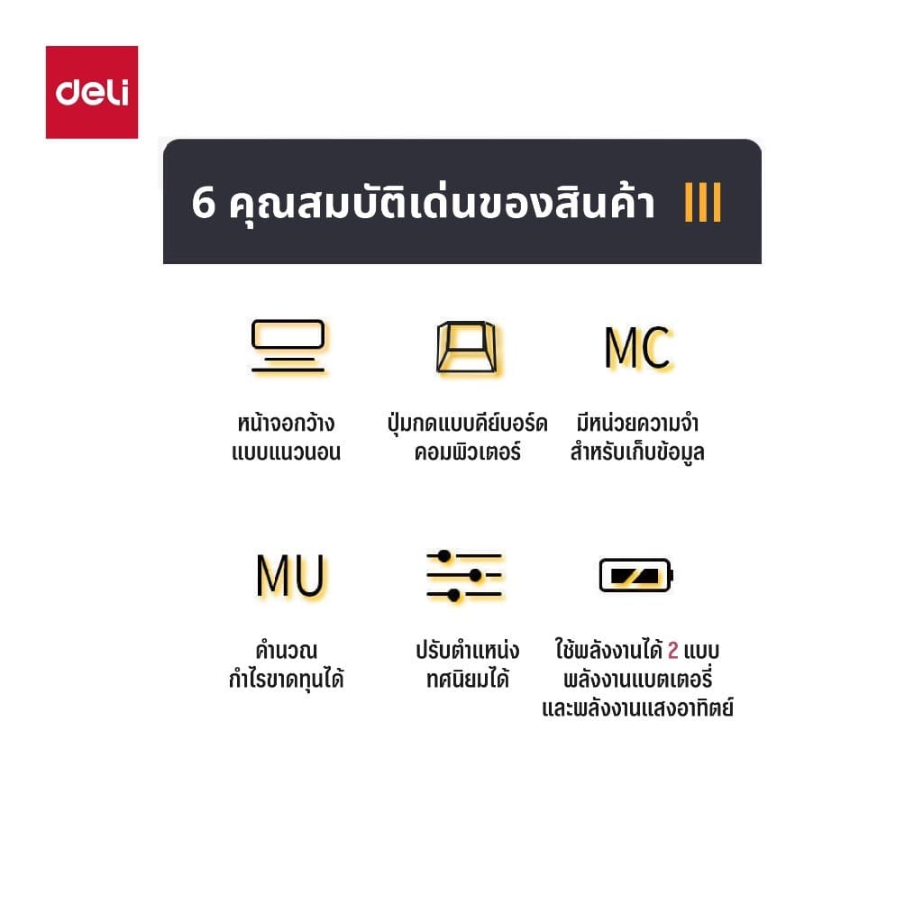 Deli เครื่องคิดเลขตั้งโต๊ะแสดงผล 12 หลัก ขนาดใหญ่ ปุ่มใหญ่ ฟังก์ชั่นครบ Calculator จำหน่าย 1 เครื่อง รูปที่ 7