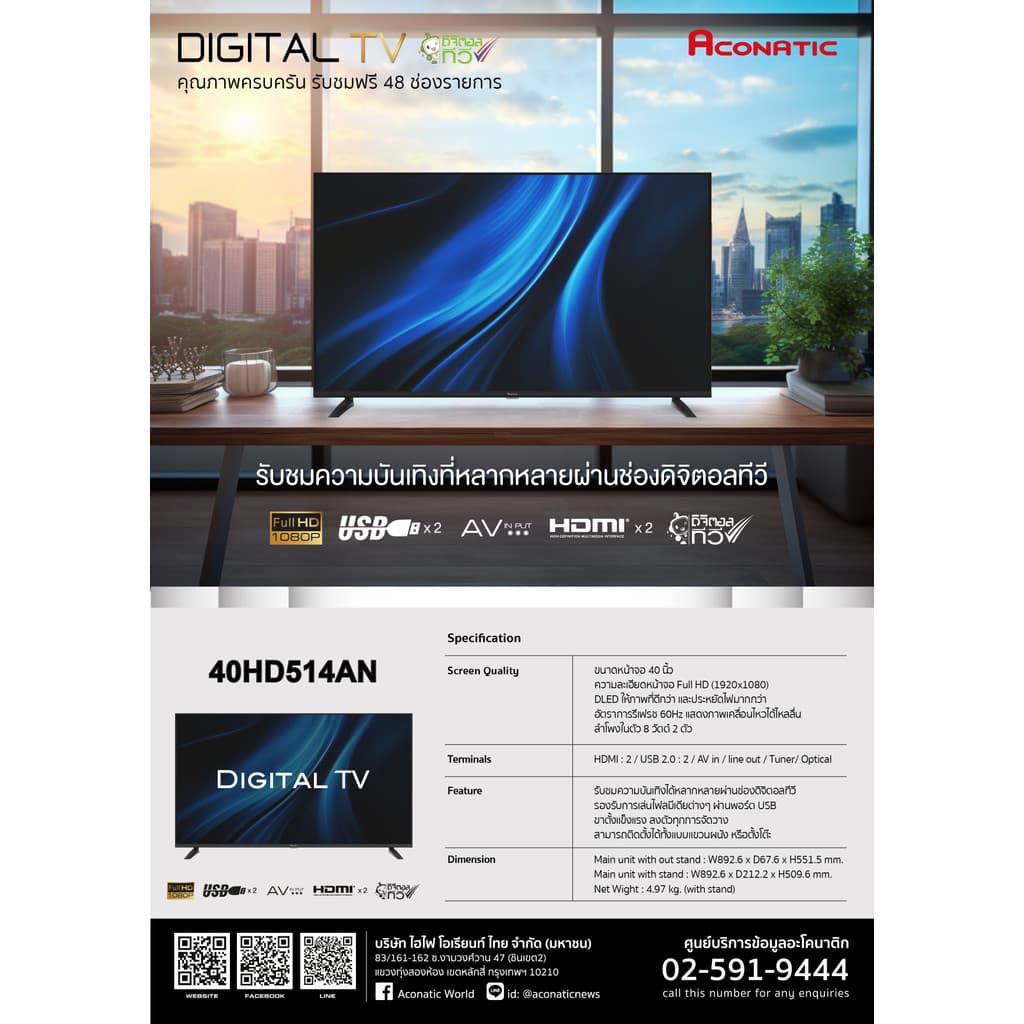 Aconatic LED Digital TV HD แอลอีดี ดิจิตอลทีวี ขนาด 40 นิ้ว รุ่น 40HD514AN มีกล่องดิจิตอลในตัว รูปที่ 5