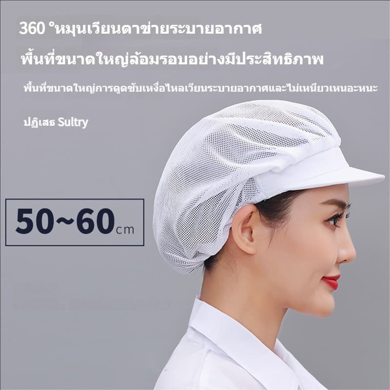 หมวกคลุมผม หมวกเชฟ หมวกผ้า สำหรับทำอาหาร งานโรงงาน วัสดุผ้าฝ้าย ผ้าตาข่าย รูปที่ 2