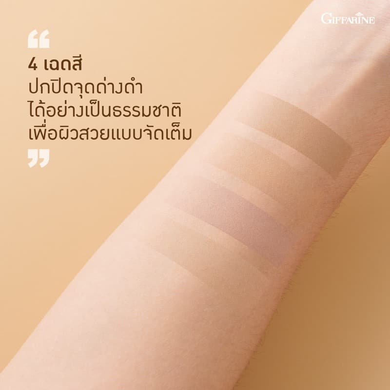 แท้100%แป้งผสมรองพื้น C 1-4 กิฟฟารีน GIFFARINE Compact Foundation รูปที่ 5