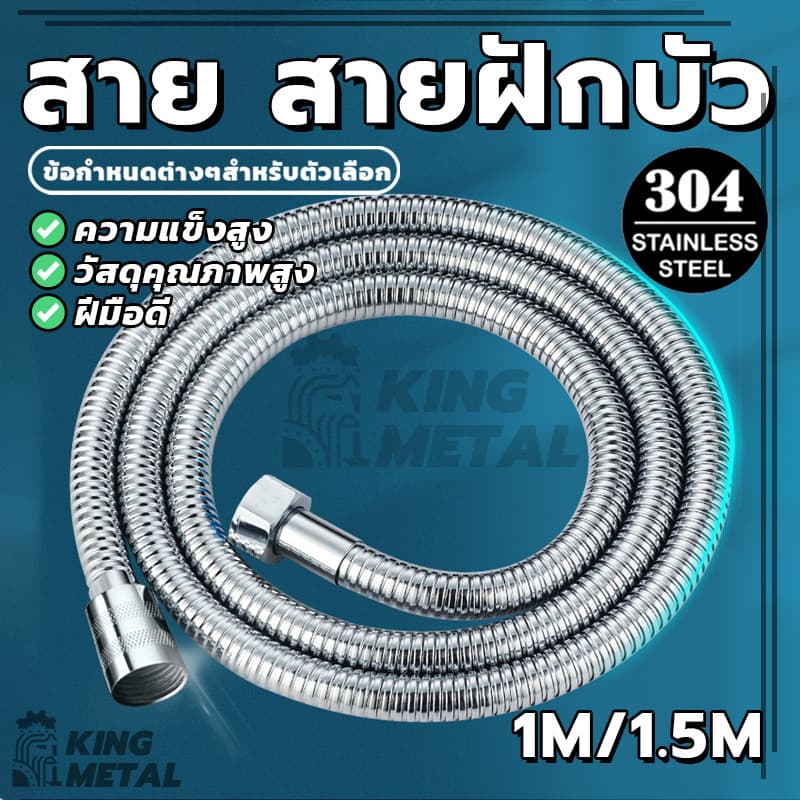 สายฝักบัวอาบน้ำ สายชำระ สแตนเลส สายต่อก๊อกน้ำ 1.5/1 เมตร ทนทานและทนทาน น้ำแรง รูปที่ 3