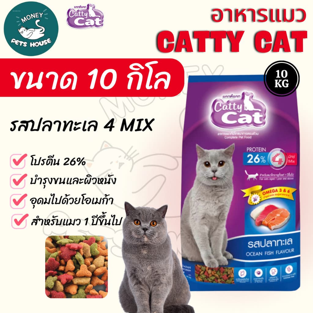 ] อาหารเม็ด Catty Cat รสปลาทะเล4มิกซ์ แสนอร่อย โปรตีนสูง ลดก้อนขน ขนนุ่มสวย ขนาด 10 kg. รูปที่ 1