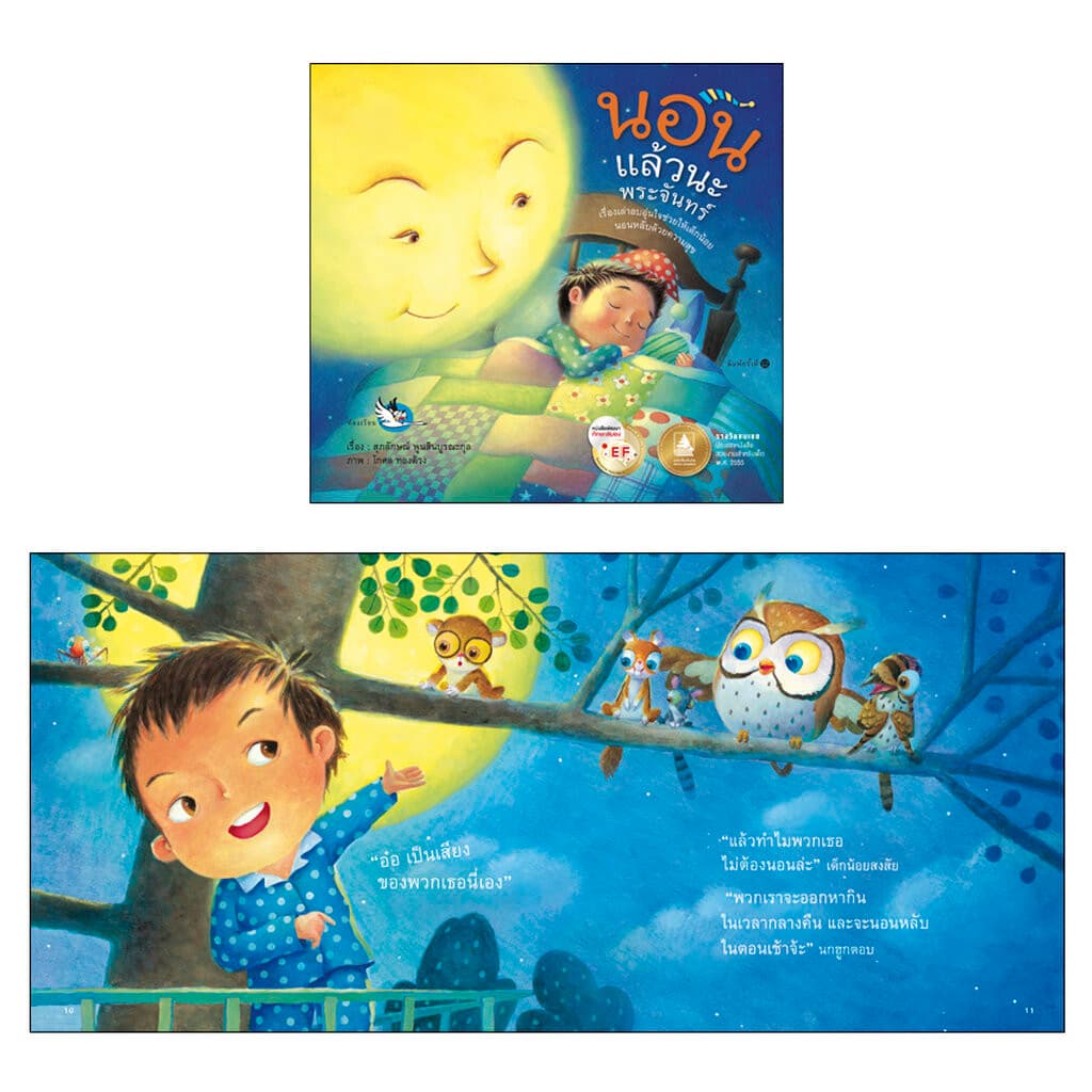 ห้องเรียน หนังสือนิทานที่ นายแพทย์ประเสริฐ ผลิตผลการพิมพ์ แนะนำ 9 เล่ม รูปที่ 4