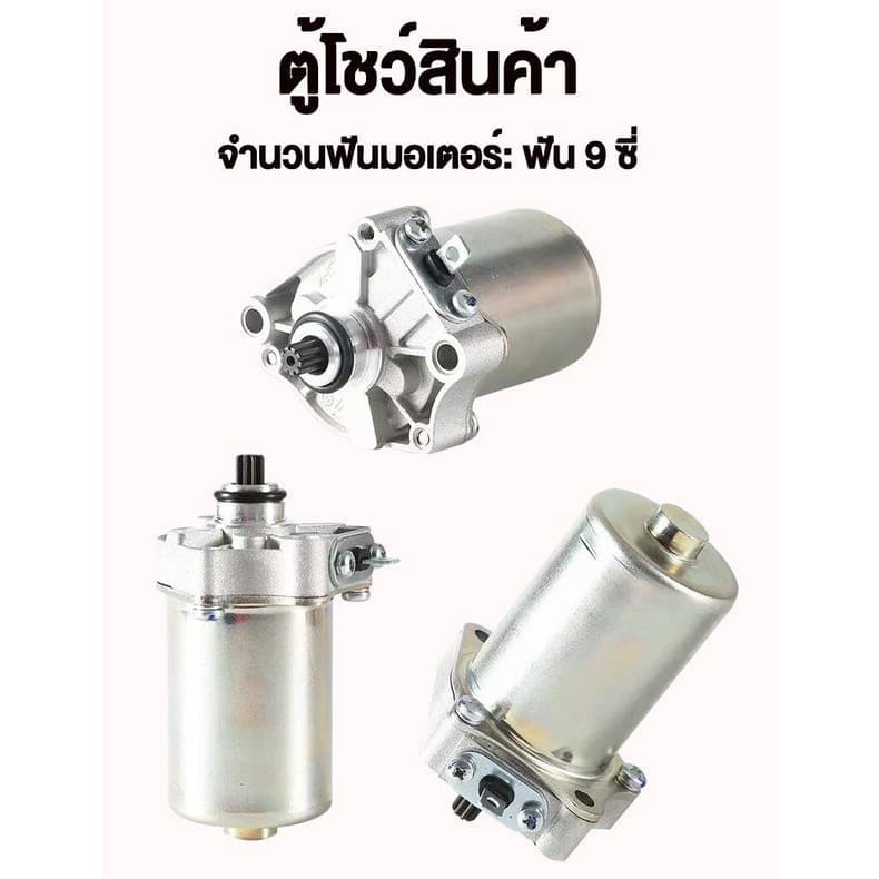 ไดสตาร์ทเดิม รุ่น MIO / WAVE125 / WAVE110INEW / CLICK / MIO125 / MIO115i รูปที่ 5