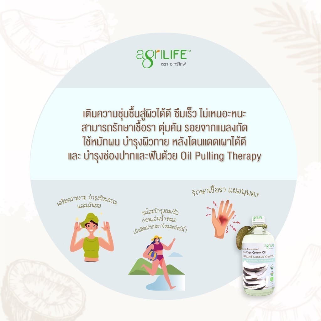 Agrilife น้ำมันมะพร้าวสกัดเย็น 450ml, 225ml, 120ml Agrilife Coconut Oil Extra virgin น้ำมันมะพร้าว รูปที่ 5