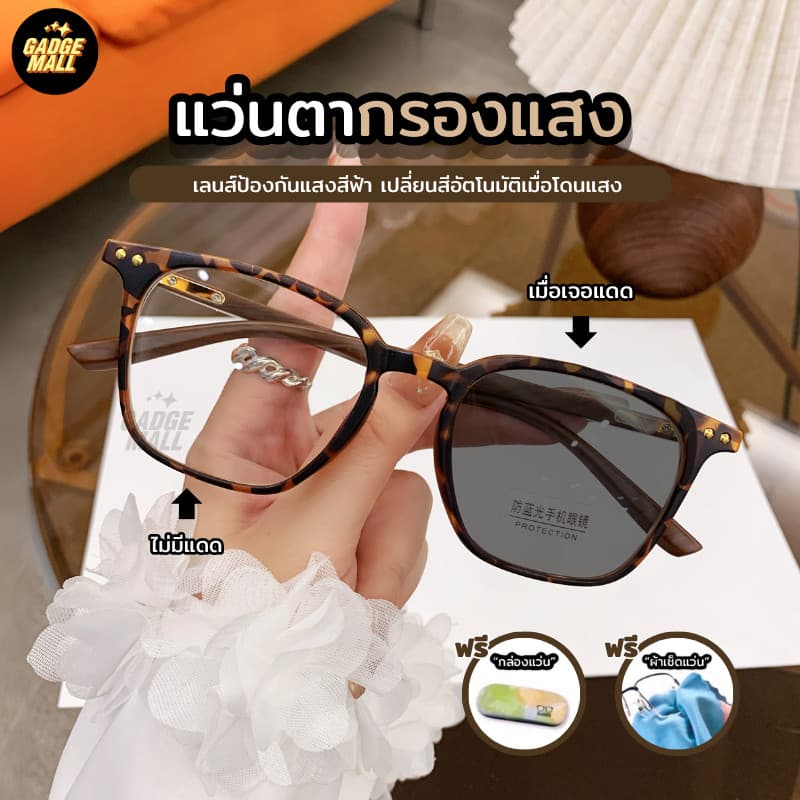 แว่นสายตาสั้น / สายตายาว แว่นแฟชั่นUnisexทรงเหลี่ยม เลนส์ออกแดดเปลี่ยนสีอัตโนมัติกันแสงUV400 กรองแสงสีฟ้าได้100%  G20