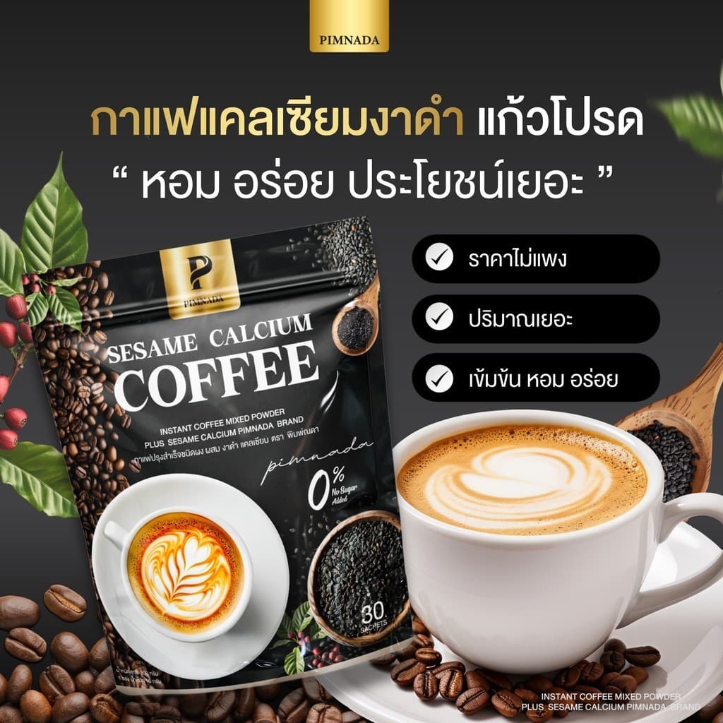 กาแฟงาดำ แคลเซียม โปร 4แถม4 ฟื้นฟูข้อต่อ บำรุงกระดูก ปวดเข่า ขับถ่ายง่าย Sesame calcium coffee รูปที่ 9