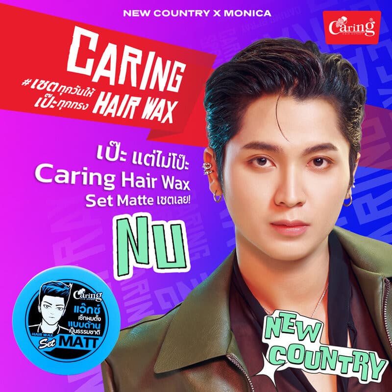 Caring Hair Wax Set แคริ่ง ผลิตภัณฑ์แว๊กซ์จัดแต่งทรงผม 75ml รูปที่ 4