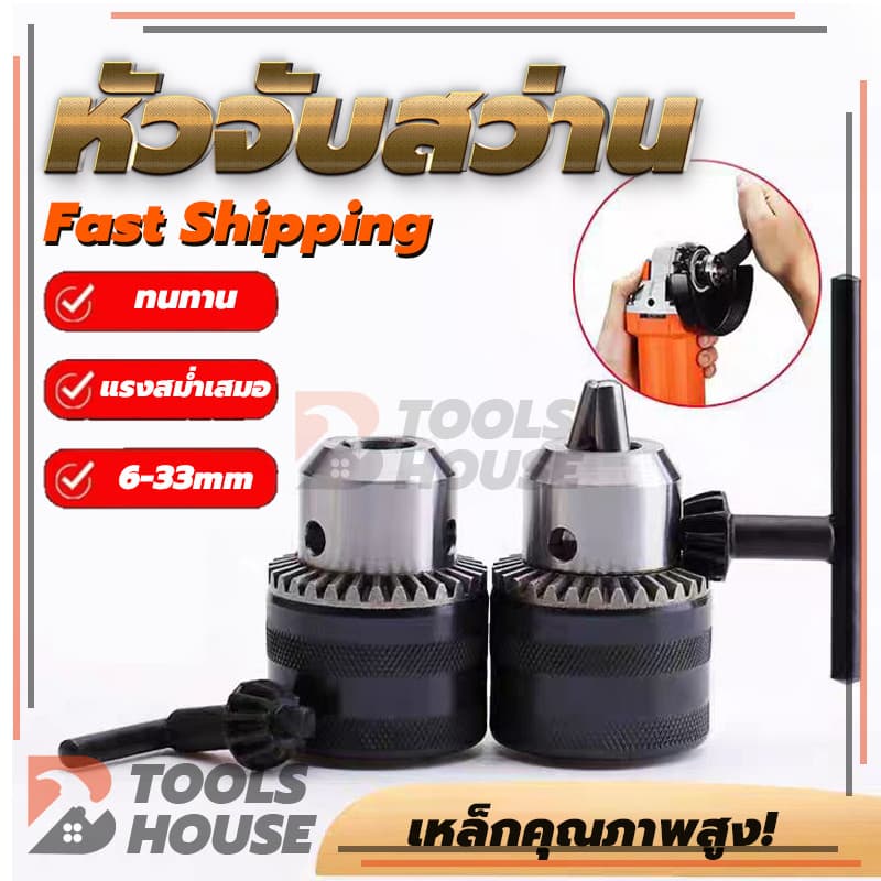 มี 3 ขนาดให้เลือก 6 - 10 - 13 มิล 2 , 3 , 4 หุน หัวสว่านไฟฟ้า หัวแปลงสว่าน​ พร้อม กุญแจขันหัวสว่าน รูปที่ 4