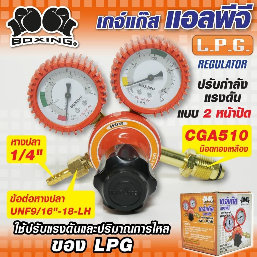 เกจ์แก๊ส LPG REGULATOR BOXING bncolor รูปที่ 1