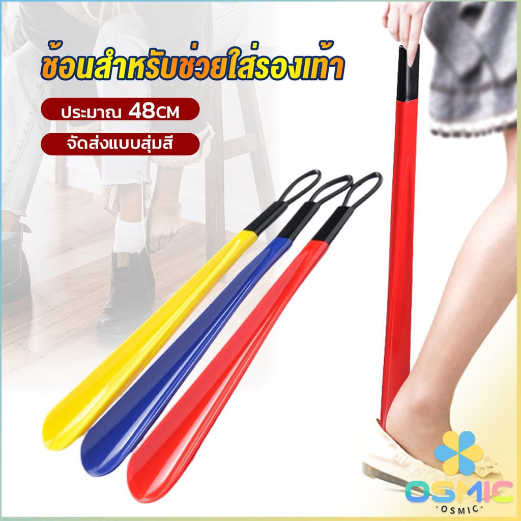 MIC ที่ดึงรองเท้า แบบพลาสติก ไม่หย่อนคล้อย จัดส่งแบบคละสี shoehorn