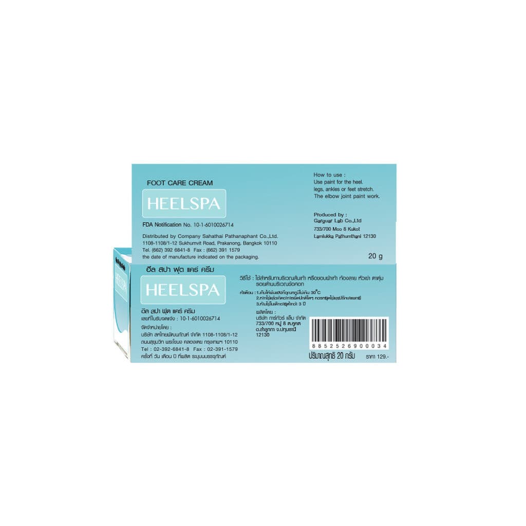 HeelSpa อีล สปา ฟุต แคร์ ครีม 20 กรัม ครีมทาส้นเท้า รูปที่ 3