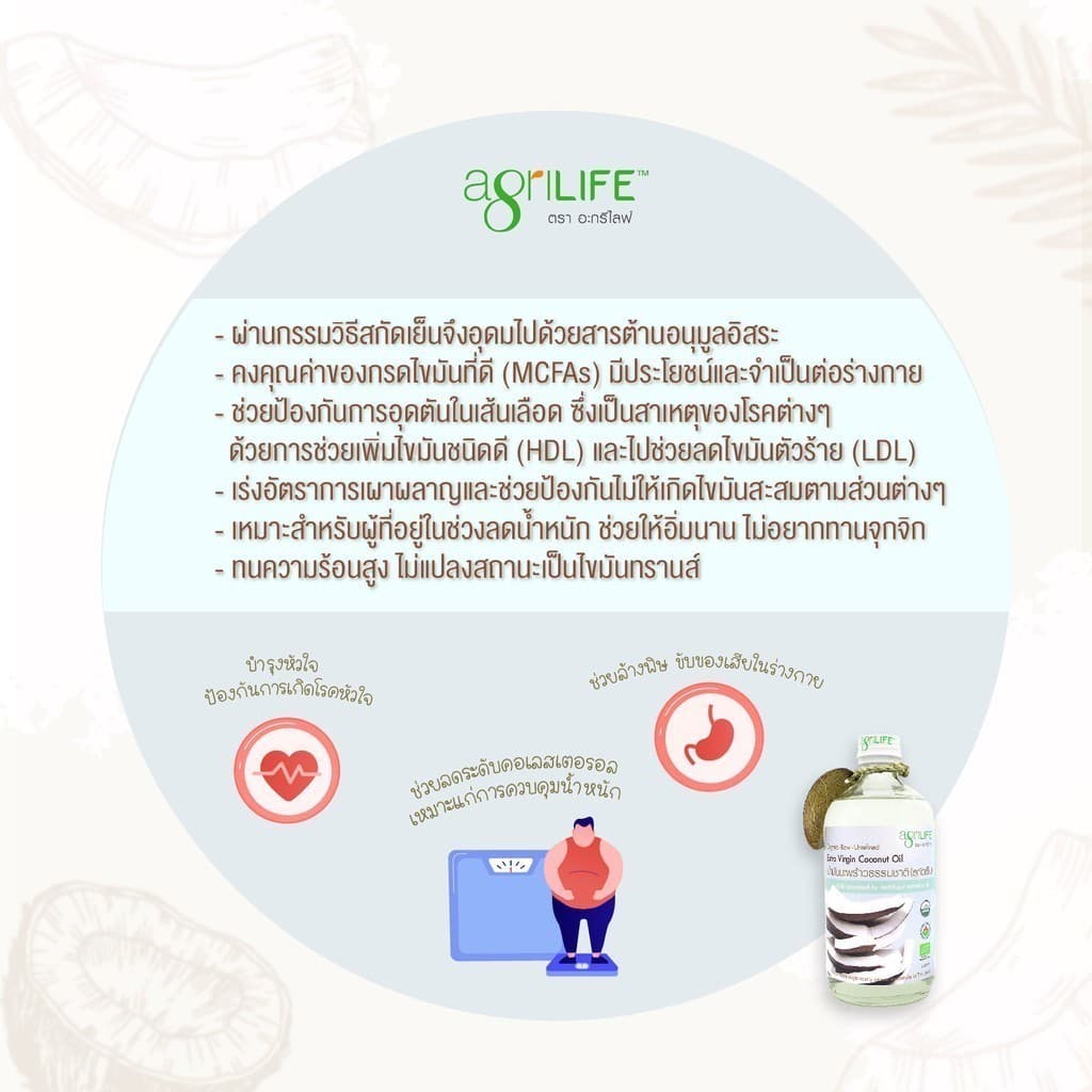 Agrilife น้ำมันมะพร้าวสกัดเย็น 450ml, 225ml, 120ml Agrilife Coconut Oil Extra virgin น้ำมันมะพร้าว รูปที่ 4