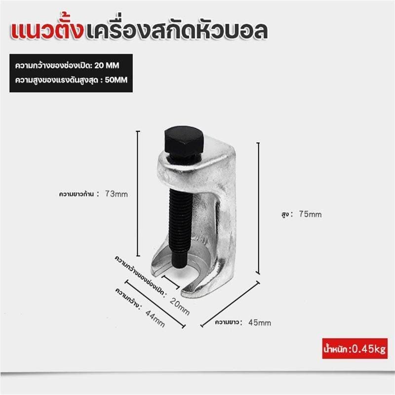 ชุด ดูดลูกหมาก ชุดถอดลูกหมาก รถยนต์ 5 ชิ้น ถอดลูกหมากปีกนกตัวบน ปีกนกตัวล่าง ลูกหมากคันชักคันส่ง กัน CR-V รูปที่ 7