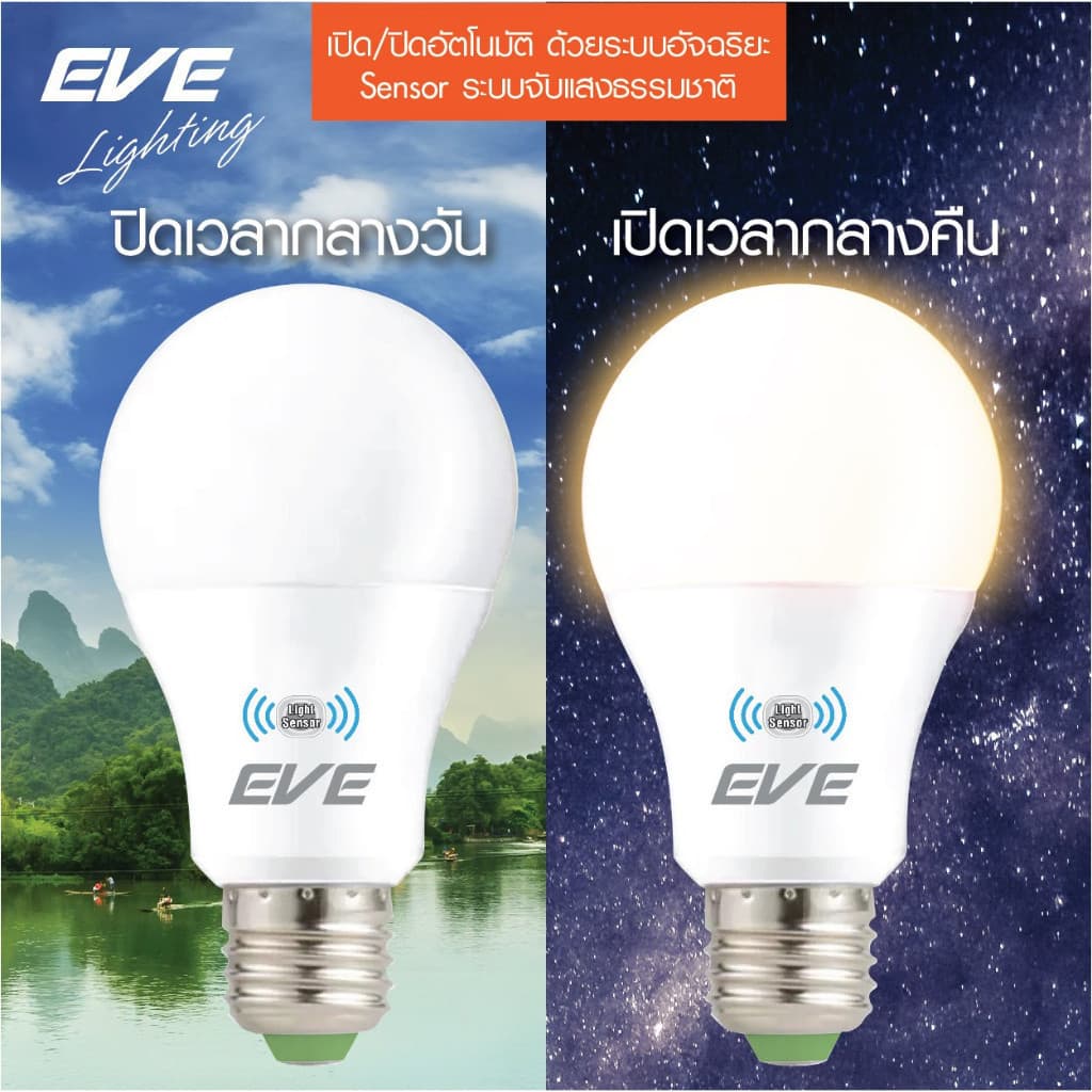 หลอดไฟ เปิดปิดเองตามแสง Sensor มืดติดสว่างดับ แอลอีดี A60 เซ็นเซอร์แสงอาทิตย์ 7W 9W 13W แสงขาว / แสงเหลือง รูปที่ 1