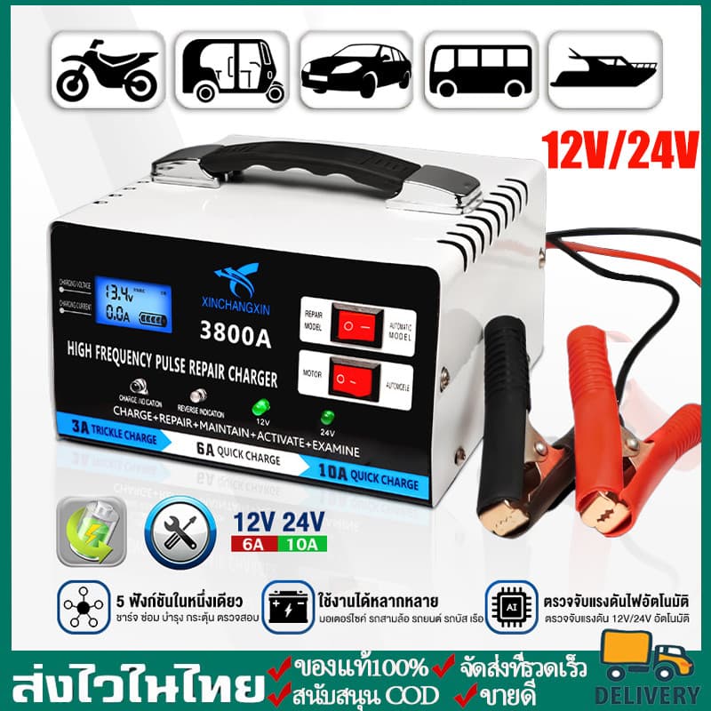 5IN1ชาร์จแบตเตอรี่ เครื่องชาร์จแบตเตอรี่รถยนต์ 12V/24V ซ่อมแซมแบตเตอรี่ที่เสียหายและฟื้นฟูสุขภาพ เครื่องชาร์จ charger รูปที่ 1