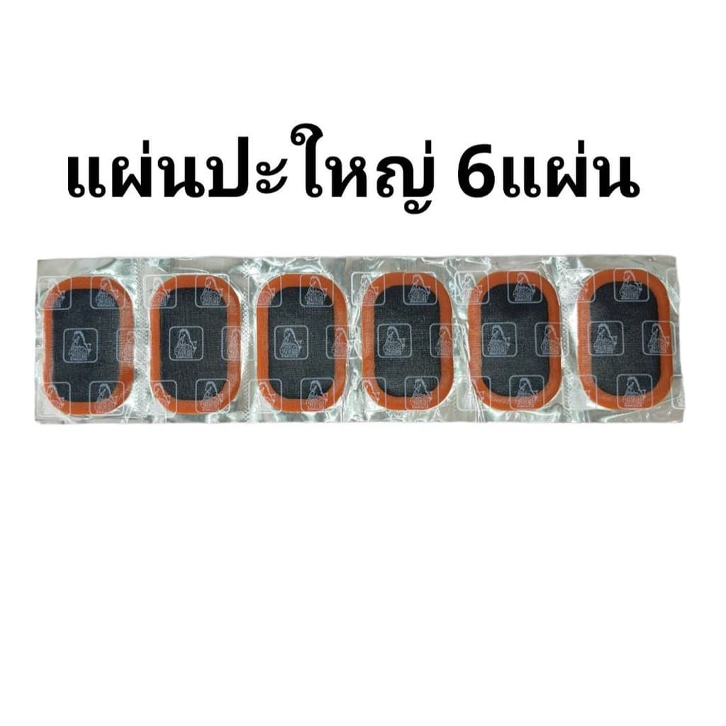 ชุดปะยาง รถจักรยาน รถมอเตอร์ไซค์ แผ่นปะยาง กาวปะยาง3K ยางน้ำหลอด คุณภาพดีมาก รูปที่ 8