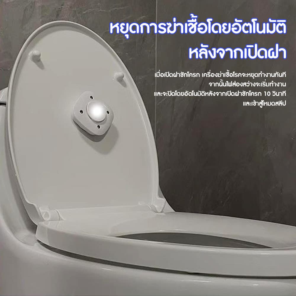 ไฟทําความสะอาดฝาชักโครก ไฟแสงยูวี ฆ่าเชื้อโรค สำหรับโถชักโครก มีกลิ่นหอม ติดตั้งง่าย แบบชาร์จไฟ รูปที่ 5