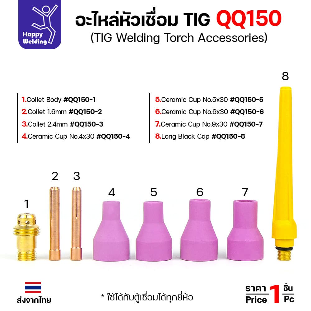 QQ150 TIG150 อะไหล่งานเชื่อมอาร์กอน สำหรับด้ามเชื่อมเครื่องเชื่อมอาร์กอนรหัส QQ150 รูปที่ 3