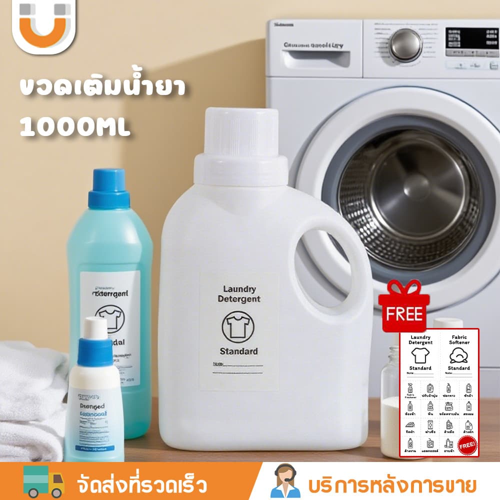 U-CHOICE ขวดใส่น้ำยาซักผ้ารีฟิล น้ํายาปรับผ้านุ่ม ที่เก็บของ กล่องเก็บผงซักฟอก ขวดใส่ผงซักฟอก พร้อมฝาปิด และที่จับ สติ๊กเกอร์ฟรี รูปที่ 1