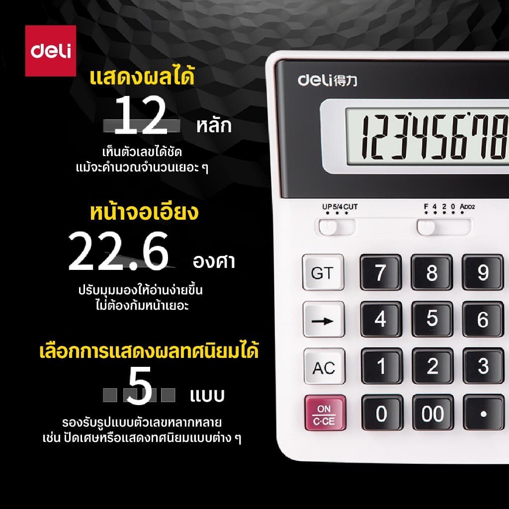 Deli เครื่องคิดเลขตั้งโต๊ะแสดงผล 12 หลัก ขนาดใหญ่ ปุ่มใหญ่ ฟังก์ชั่นครบ Calculator จำหน่าย 1 เครื่อง รูปที่ 5