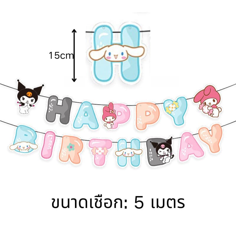 วันเกิดลูกโป่ง เซตลูกโป่งวันเกิด ฉากวันเกิดผนังพื้นหลัง Sanrio Kuromiลูกโป่งอลูมิเนียมฟอยล์ รูปที่ 6
