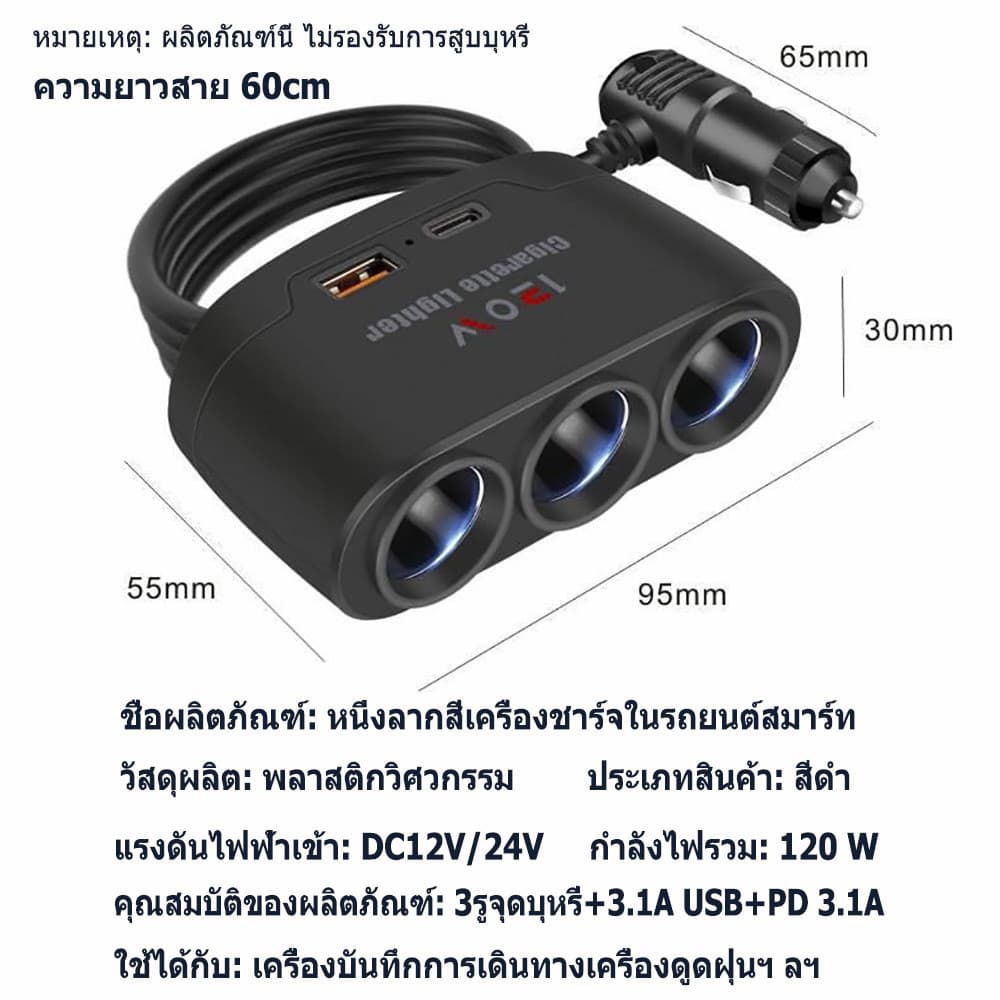 3 in 1อะแดปเตอร์ที่ชาร์จในรถยนต์ 120W 12V 24V 3 ซ็อกเก็ต ที่จุดบุหรี่ USB LED คู่ ชาร์จเร็ว สําหรับ DVR GPS Dashcam D24 รูปที่ 7