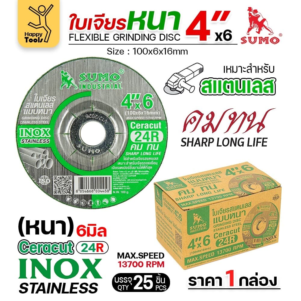 SUMO ใบเจียร สีเขียว หนา 4นิ้ว หนา6มิล เจียรสแตนเลสโดยเฉพาะ ใช้กับงานเหล็กสบายมาก รูปที่ 1