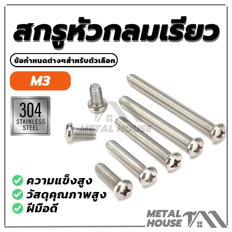น็อต สกรู สกรูหัวจมแฉกแบบหัว P Pan Head Phillip Machine Screw มี 9 ตัวเลือก คุณภาพสูง รูปที่ 2