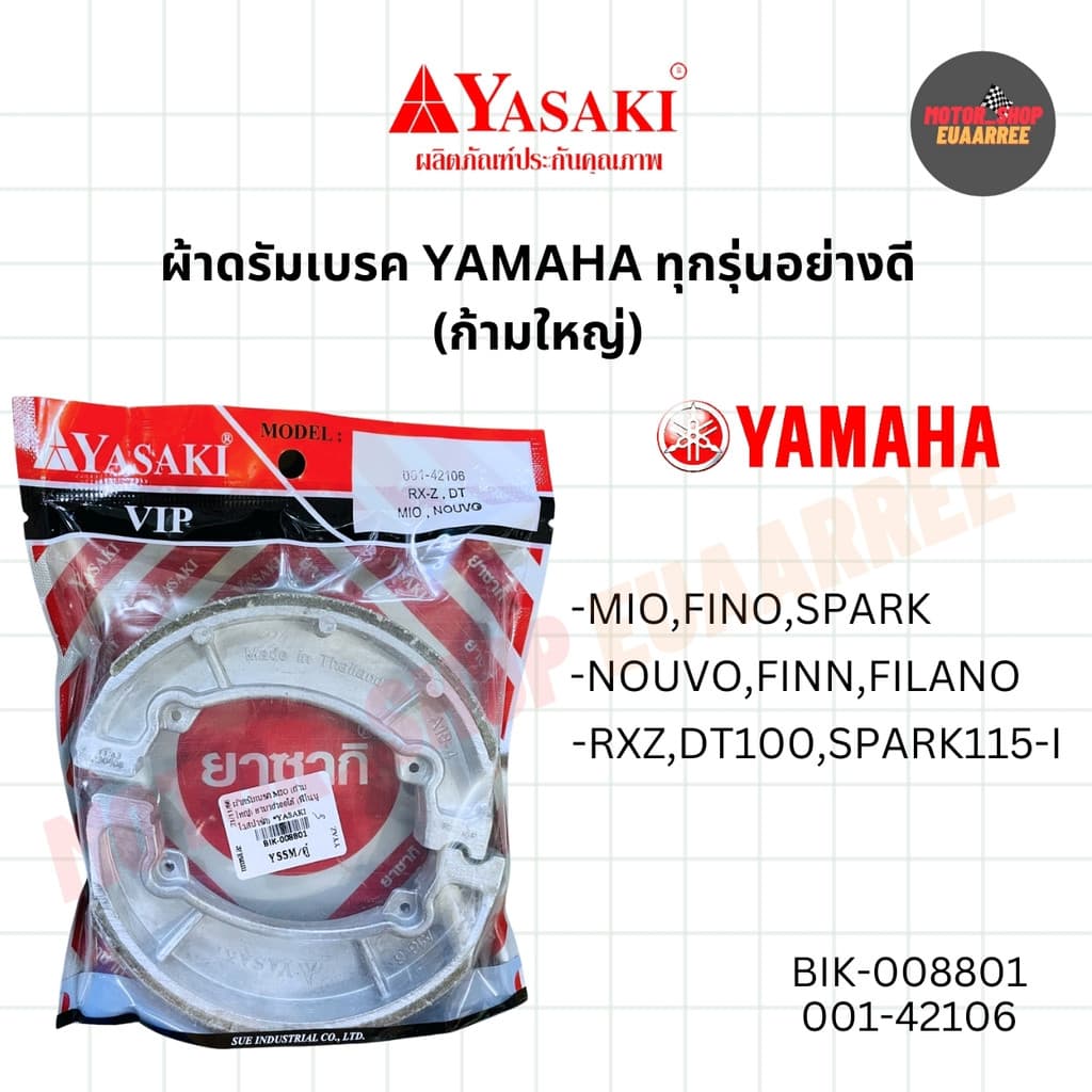 YASAKI ผ้าดรัมเบรค ผ้าเบรค ยาซากิ อย่างดี รวมรุ่น A100,AROX,CLICK,MATE-U,MIO,STEP,WAVE รูปที่ 3
