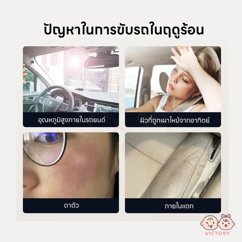 VICTOKY ม่านบังแดดในรถ ม่านบังแดดรถยนต์ ผ้าม่านบังแดดรถยนต์ ลายการ์ตูน ม่านบังแดดรถยนต์สำหรับเด็ก กันความร้อน รูปที่ 3