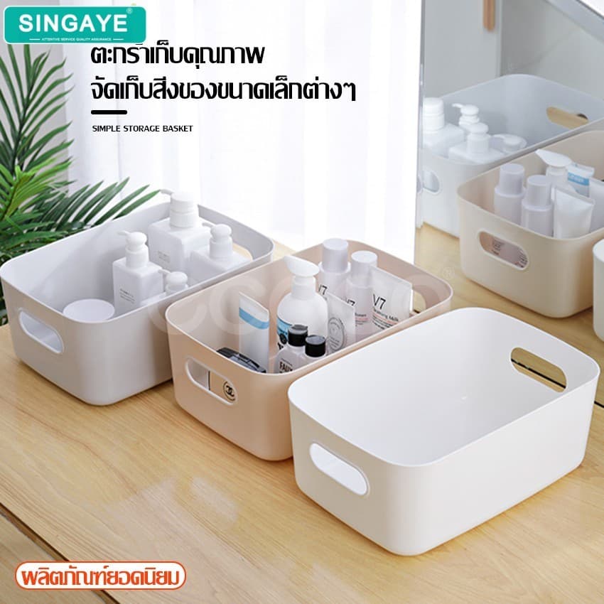 singaye กล่องใส่ของ ตะกร้าเก็บของ ตะกร้าใส่ของ กล่องใส่ของอเนกประสงค์ เก็บเครื่องสำอางค์ รูปที่ 1