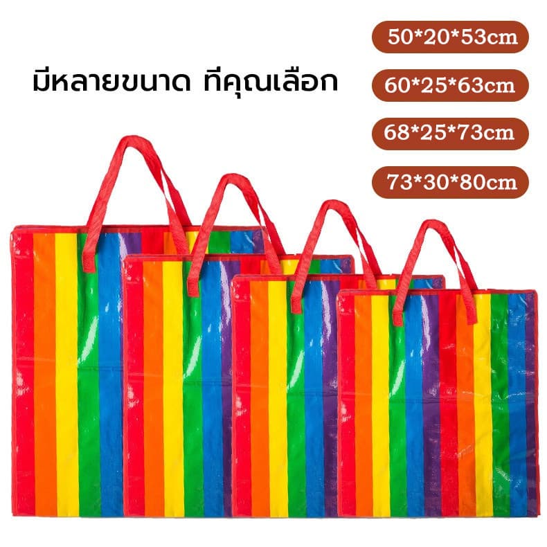 ถุงสายรุ้ง กระสอบใส่ของ ถุงช้อปปิ้ง มี 4ขนาด แข็งแรงทนทาน อย่างหนา รูปที่ 2