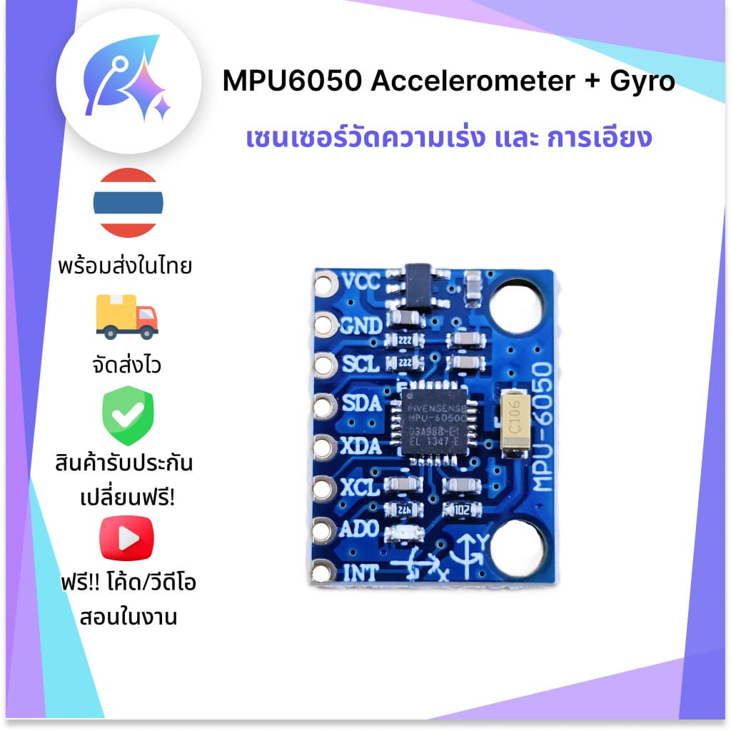 MPU6050 Accelerometer + Gyro เซนเซอร์วัดความเร่ง และ การเอียง SNP-00129 รูปที่ 2