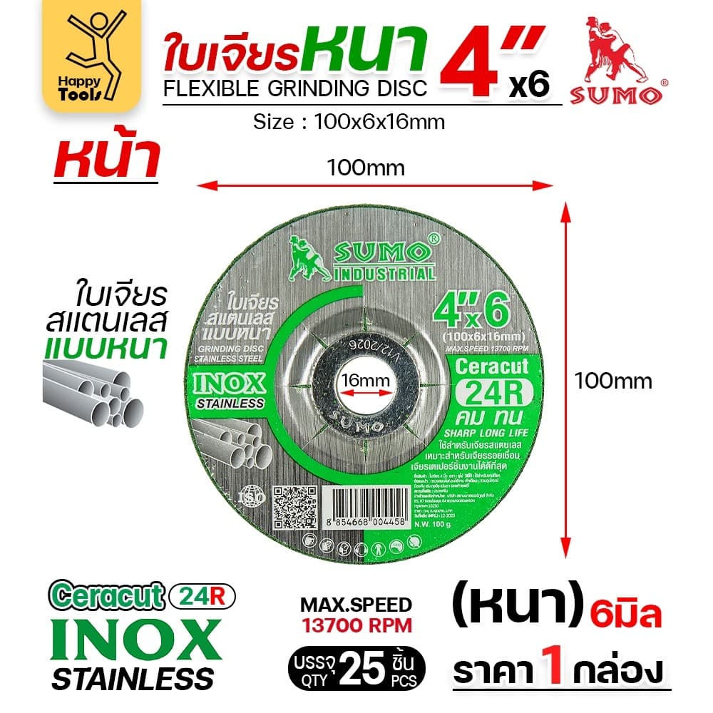 SUMO ใบเจียร สีเขียว หนา 4นิ้ว หนา6มิล เจียรสแตนเลสโดยเฉพาะ ใช้กับงานเหล็กสบายมาก รูปที่ 2