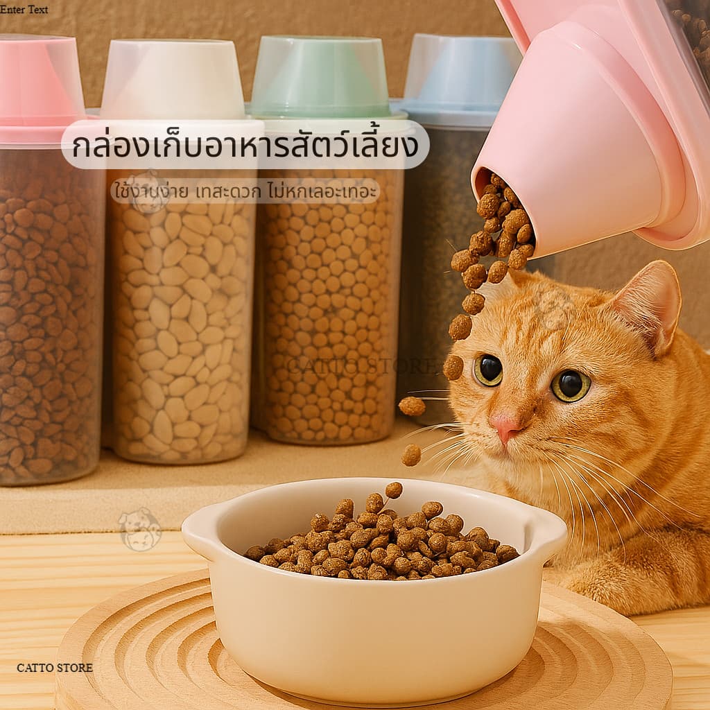 กล่องเก็บอาหารน้องแมว  ถ้วยอาหารแมว ถังใส่อาหาร แมว สุนัข  กล่องใส่อาหารเม็ด ใช้งานง่าย เทสะดวก ไม่หกเลอะเทอะ NC