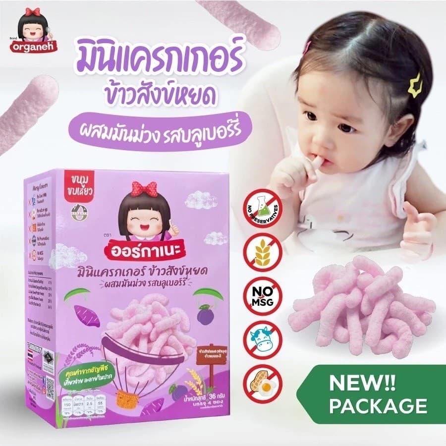 ออร์กาเนะ Organeh มินิแครกเกอร์ ข้าวสังข์หยด เคี้ยวง่าย ละลายในปาก สำหรับเด็ก 6 เดือนขึ้นไป ขนมเด็ก รูปที่ 7