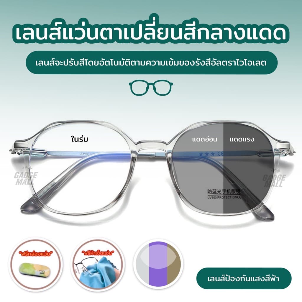 แว่นกรองแสง แว่นสายตาสัน เลนส์ออ โตเมติกออกแดดเปลี่ยนสี แว่นกรองแสงคอม แว่นสายตาออโต แว่นตา แฟชั่น แว่นกรอง Blue Ligh รูปที่ 1