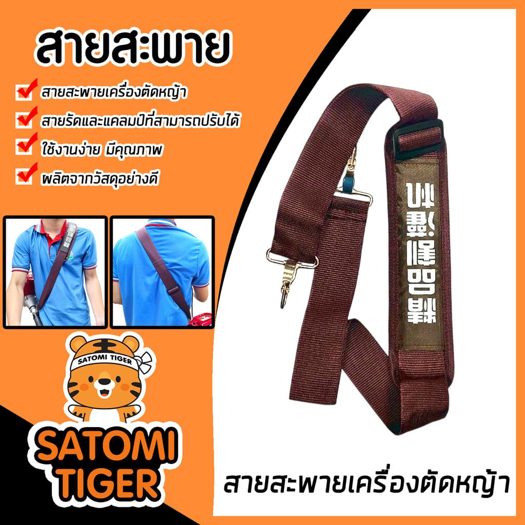 สายสะพายเครื่องตัดหญ้า สีน้ำตาล/ดำ BT02 สายเครื่องตัดหญ้า สายสะพายสำรอง ทนทาน รูปที่ 1