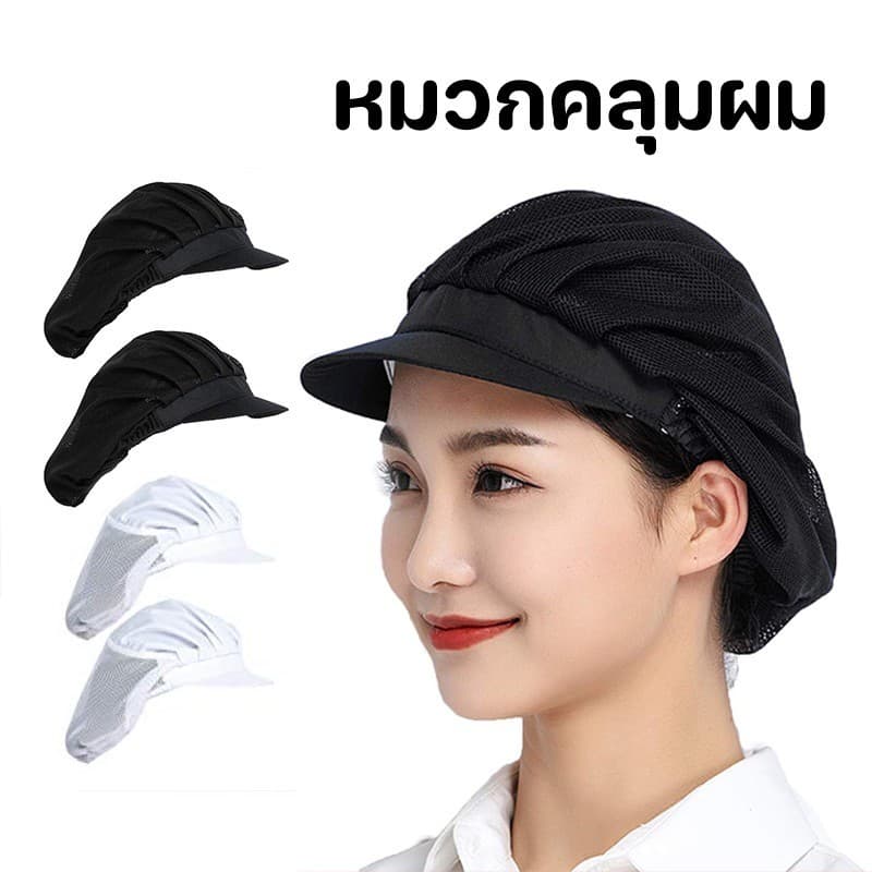 หมวกคลุมผม หมวกเชฟ หมวกผ้า สำหรับทำอาหาร งานโรงงาน วัสดุผ้าฝ้าย ผ้าตาข่าย รูปที่ 3