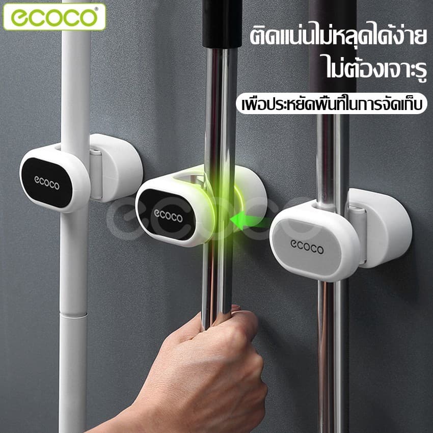 Ecoco ตัวหนีบติดผนัง ที่หนีบไม้ถูพื้นติดผนัง หนีบด้ามไม้กวาด จัดเก็บอุปกรณ์ ไม้ถูพื้น รูปที่ 1