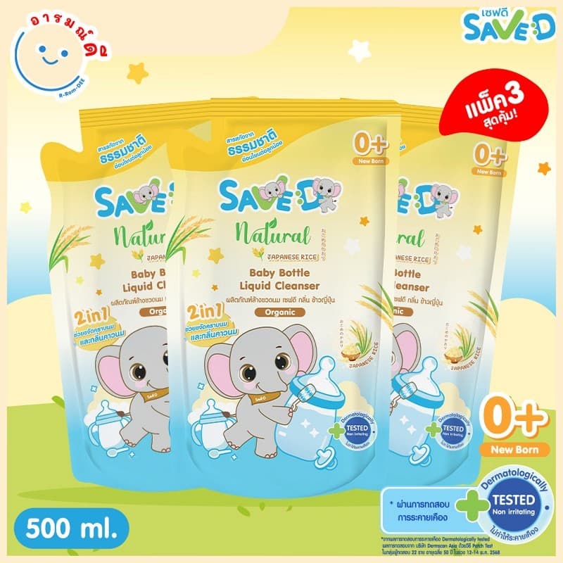 Save D ผลิตภัณฑ์ล้างขวดนมและจุกนมเซฟดี กลิ่นข้าวญี่ปุ่น ชนิดถุงเติม 500 มล.-MC0018 รูปที่ 4