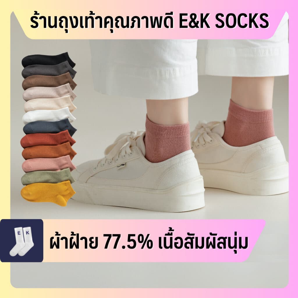 ถุงเท้าข้อสั้นเหนือตาตุ่มผู้หญิง #15 ผ้าฝ้าย 75.5% สีพื้น เนื้อนุ่ม สไตล์คุณหนูมินิมอล คุณภาพดีมาก รูปที่ 1