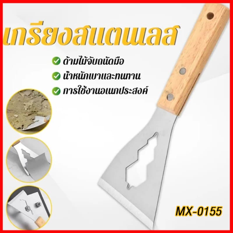 จากไทย มีดขูดสีโป๊ว ลบสี สำหรับช่างทาสีผนัง มีดขูดเอนกประสงค์ มีดขูดทำความสะอาด แบบหนา1ชิ้น รูปที่ 9