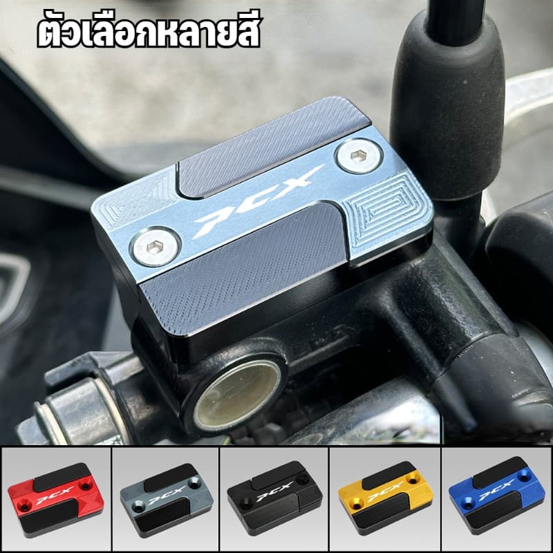 ฝาครอบปั๊มน้ำมันเบรกบน Honda PCX125/150/160 ฝาถ้วยน้ำมันอลูมิเนีย อลูมิเนียมแท้ ตรงรุ่น ไม่เป็นสนิม รูปที่ 3