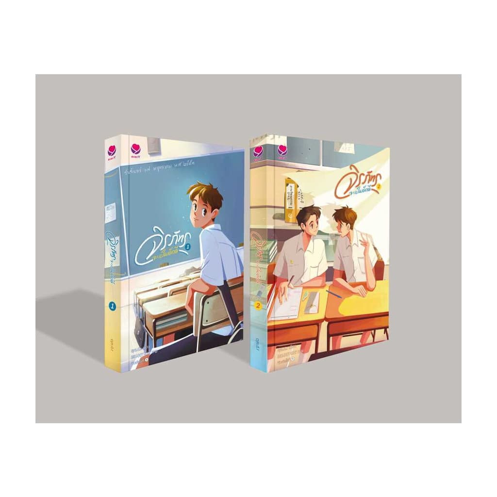 นายอินทร์ หนังสือ ชุดจิรภัทรจะเป็นเด็กดี 1-2 รูปที่ 1