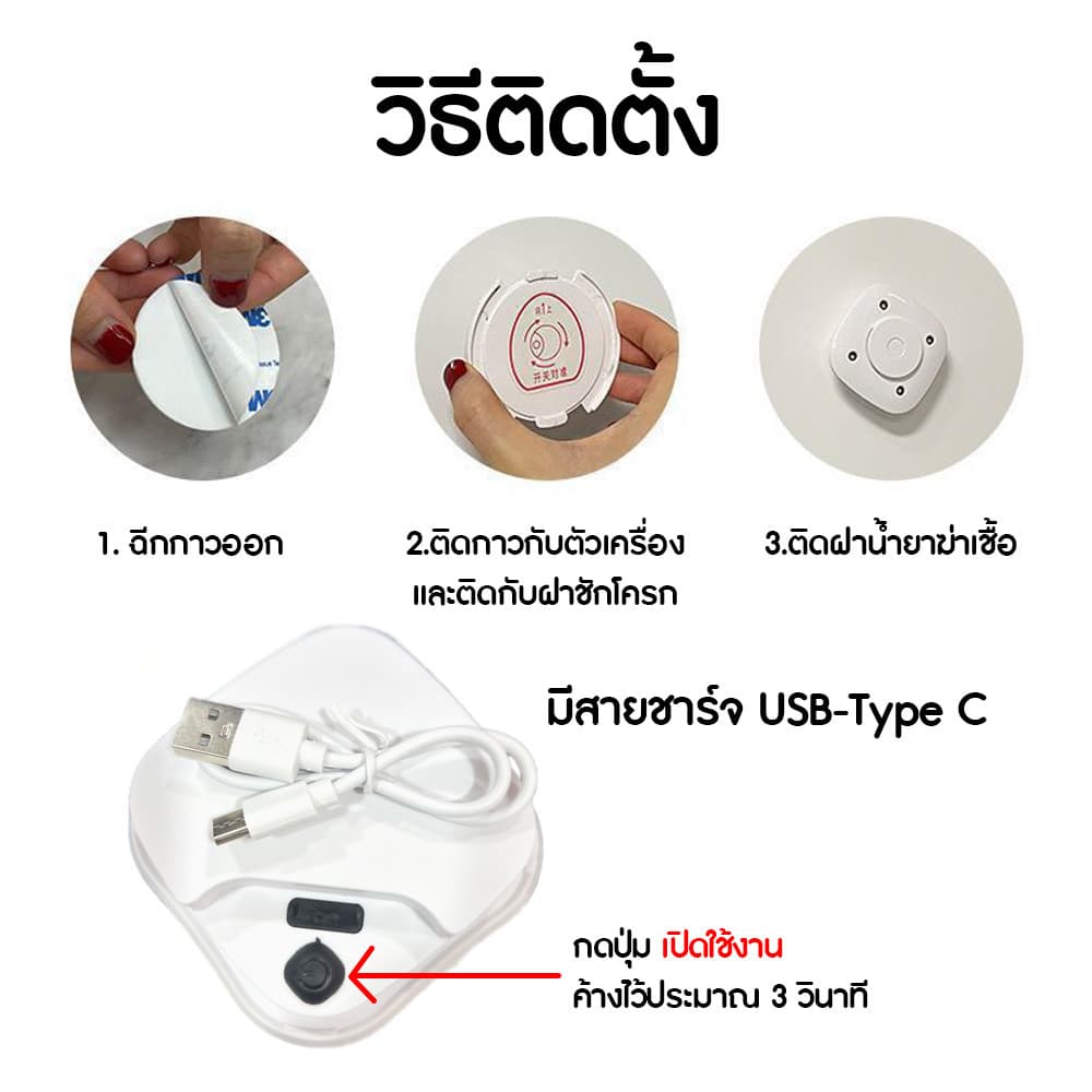 ไฟทําความสะอาดฝาชักโครก ไฟแสงยูวี ฆ่าเชื้อโรค สำหรับโถชักโครก มีกลิ่นหอม ติดตั้งง่าย แบบชาร์จไฟ รูปที่ 6
